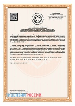 Приложение СТО 03.080.02033720.1-2020 (Образец) Стрежевой Сертификат СТО 03.080.02033720.1-2020